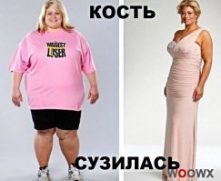 так большинство считает, что широкая кость - это генетика. они тоже полюбасу так думают, что это генетика и широкая кость