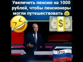 Силуанов: мы увеличиваем пенсию на 1000 рублей, чтобы пенсионеры 
могли  нормально отдыхать и путешествовать