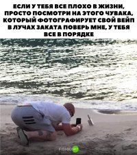 Если ты смотришь такие картинки, вместо того чтобы заниматься всякой фигней на пляже, то поверь, у тебя не все в порядке.