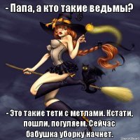 Как могла бы выглядеть жизнь современной ведьмы