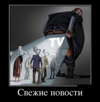 А много ли на Фишках подборок демотиваторов, в которых было свежака больше, чем 25% от общего числа демотиваторов?

.