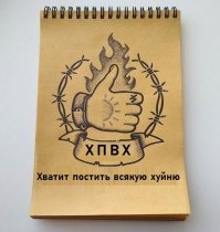 Новые тюремные наколки за лайки и репосты