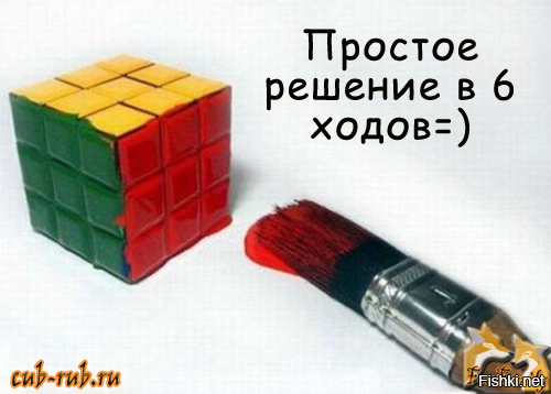 "а в чем гениальность ? я в 10 тоже собирал, и понятия не имел о каких-то алгоритмах"
----------------------
Возможно причина была не в тебе , а кубике?