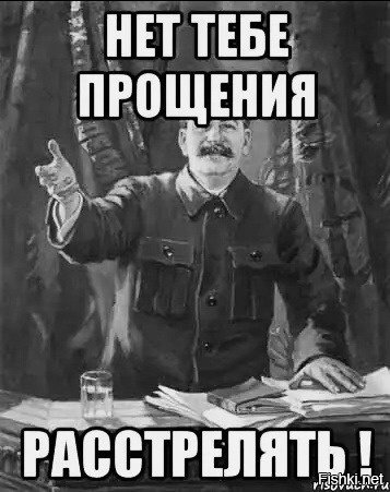 Прощения попросили все кроме тех. Нет прощения. Нет тебе прощения прикол. Я прощаю тебя. Прощаю картинки смешные.