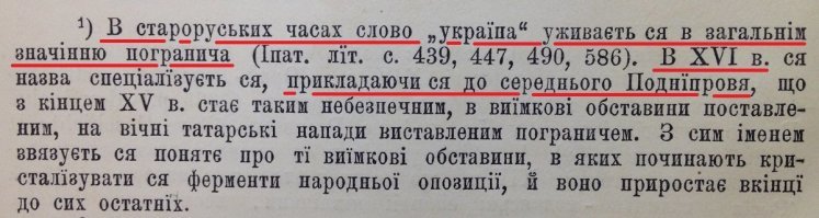 Не знаю, что такое Рассее, но точно знаю что на территории современной Украины большая часть населения говорит на РУССКОМ языке и большая часть территорий которой подарена РУССКИМИ царями, Лениным и Сталиным  - живут какие-то хохлы!

Открывай карты которые я выложил в предыдущем сообщении и смотри своими собственными глазами, что именно называлось Россией. Набери воздуха поглубже, чтобы бомбануло посильней и пойми - это не московитские карты, а европейские.

Про какую такую 1000-летнюю Украину ты бредишь? 
Ищи там свою Украину всего лишь какие то 300 лет назад

Затем читай историю появления слова Украина






Давай я тебе скопирую фрагмент, чтобы у тебя подгорало и ты таки прочитал ссылки

Согласно основной версии, распространённой в академической среде (в том числе и самой Украины), название "Украина" происходит от древнерусского слова "ѹкраина" ("въкраина") - приграничная область, земля у края княжества (тогда как слово "окраина" имело значение территории по краям всего княжества). Слово "украина" изначально применялось к разным приграничным землям Киевской Руси и русских княжеств. В этом значении этимология слова Украина рассматривается у российских, а также у наиболее влиятельных украинских и западных учёных, таких как Орест Субтельный, Пол Магочий, Омельян Прицак, Михаил Грушевский, Иван Огиенко, Пётр Толочко и других. Её указывают как основную Энциклопедия украиноведения и Этимологический словарь украинского языка.

Заметил? Даже придумщик украинизации Грушевский писал об Окраине. И даже в Ипатьевской летописи, которую вы свидомые так любите, написано об этом же. (см картинку)

Дальше перейдем к языку "московитов" 
Чтобы полечить скакуну московитизацию головного мозга.


Чтобы читать было интереснее - цитата из статьи:
Современный русский литературный язык представляет собой продукт соединения двух старых диалектных традиций древнерусского языка: Северо-Запад (Новгород, Псков) и Центр-Восток (Ростов, Суздаль, Рязань, чуть позже Москва)

Ничего эти города не напоминают? Ну например что это города правления РУССКИХ князей рода Рюриковичей?



Чтобы читать было интереснее - цитата из статьи:
До XIV века на территории распространения древнерусского языка (включающую области, в которых сложились современные украинский и белорусский языки, а также большая часть русского языка) каких-либо ощутимых диалектных различий НЕ УСТАНОВЛЕНО...

Или вот еще фрагмент: 
После образования Речи Посполитой в 1569 году развитие прото-украинского языка происходит под значительным влиянием польского, происходит его "полонизация".

Ну как, подгорает от осознания, что лишь в 16 веке появляется ваш украинский язык да и то под влиянием ляхского język polski.

А ты говоришь про 1000лет

Про Русинов согласен с тобой Русины отдаленно относятся к Русским, на уровне одной восточно-славянской группы, но в настоящее время русины малая народность  
Но мы то с тобой понимаем, что ты хотел выступить по первой дорожке, но за малограмотностью лишь звонко в лужу напердел.

Про грвину
Похоже у тебя в голове что-то булькает  Ой, да у тебя там что-то гниет.
Не было никакой Украинской гривны была Древнерусская гривна

Найдешь там слово Украина сообщи.

Про крещение Руси (не Окраины или У-крианы, а Руси)
Напомни кто Русь крестил, разве не князь новгородский Владимир Святославич, потомок варяга Рюрика ставший основополжником рода РУССКИХ князей,
Или и варяги и русские князья тоже хохлы?

Как видишь даже если очень хочется свидомым ансуом залезть на глобус Украины и дописать в ряд древних племен и народностей украинцев оформившихся как этнос в 16-17 веках в нижнем течении Днепра, прокатывает это только с среде таких же на всю голову свидомых хохлов как ты.

Но не скрою, я первый раз вижу и мне понравилась попытка хохлов назвать русскими. Такую глубокую степень поражения мозга кастрюлеоголовостью я еще не встречал. В следующий раз не пиши про гривну, язык и 1000 летнюю Украину.
Пиши кратко:  Рюрик - хохол! Хохлы на самом деле русские. России не было и нет.