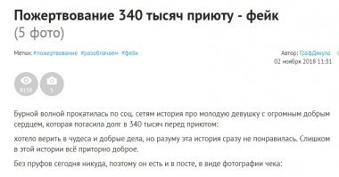 Полистайте ленту ниже. Дотошный читатель рассказал, почему этот чек не настоящий. Хотя история, конечно, добрая...