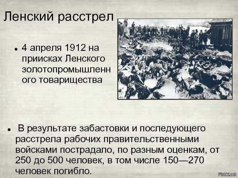 Ленский расстрел. Ленский расстрел рабочих в 1912 г. Расстрел рабочих на Ленских приисках.