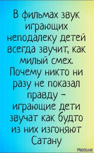 Давайте начнём с того, что вот это совсем не шутка:



...а продолжим тем, что ДВОР - это не детская площадка! И никогда ею не должна быть. Равно как и клубом картингистов, виолончелистов и эксгибиционистов. Двор - это общая территория, "общая" не между собачниками и малолетними уё***ышами, а вообще между всеми жителями дома. И как положено ОБЩЕСТВЕННОМУ МЕСТУ, подпадает под правила поведения в общ. местах. Соотв. вы не имеете (морального) права устраивать из эхогенерирующего ущелья между домами ни детских площадок, ни распивочных, ни вообще какое-либо шумное действо. Так принято в обществе - не создавать шум там, где он может кому-то мешать.
Мы вынуждены жить в многоквартирных домах и просто представьте, что дом - это одна большая коммуналка: один жарит рыбу, другой стирает трусы, третий играет на барабане, четвёртый сверлит шкаф... как думаете, в этом бедламе может пожилой человек отдохнуть? А больной? А чел с ночной смены? Вот так же и ублюдочные детские площадки, которые почему-то считается нормальным организовывать прямо под окнами стариков. О***уели штоле?!
Живёте в нищете и большой плотности - учитесь уважать чужие права на отдых. Гоните своих недорезаных свинотов гулять на пустыри - там и вас, "надзирателей", нет и не мешают никому.