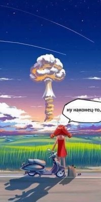Наконец-то