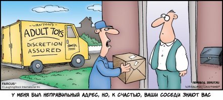 Адрес доставки, надеюсь, правильно написали....