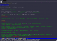 еще и вот такие броузеры были (textmode only)