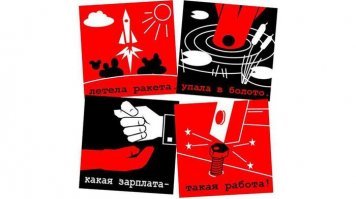 Инженер-конструктор на НПО "Полёт", наболело или про бардак в РОСКОСМОСЕ