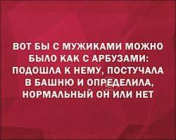 Вы не правильно выбираете, надо "хвостик" потрогать, если сухой, то "арбуз" фиговый.