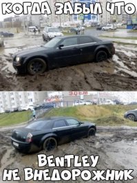 Когда забыл, что Chrysler 300C - это не Bentley? Подборки этой "автовсячины" от данного автора обычно на 95% состоят из какого-то говна. Надёргать в инете картинок и постить ради лайков - ума много не надо. PS. Crysler 300c, в кузове седан, не бывает с полным приводом.