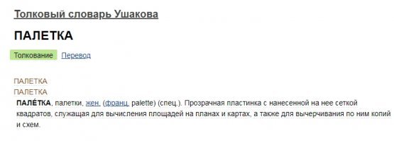 Набрал, открыл, почитал. Думаю: "Как ЭТО можно разбить?" Потом оказалось, что есть и другое значение...