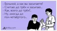 Как правильно считать овец
