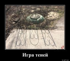 Пост о тенях, который оценят люди с разыгравшемся воображением