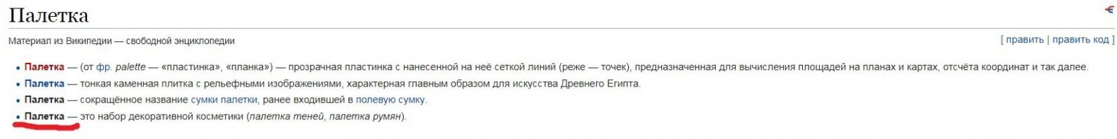 Я думаю автор имел ввиду именно пайетку. Разбив которую и вызвал такую реакцию! Вряд ли его девушка вычисляла площади на планах и картах. Хотя вот вам еще вариант: