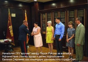 Евгений Сергеев был награждён посмертно.