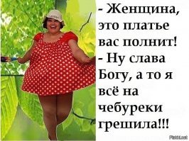 Да ты феномен. Всех кособочит с чебуреков, и одного тебя с джинсов.