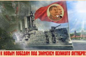Великая Октябрьская социалистическая революция