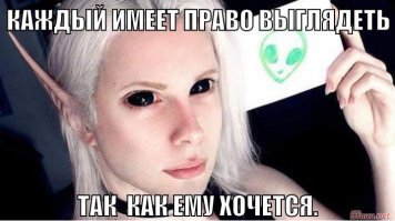 Мракобесие и неадекват. Когда готовы убить за ''неправильный'' вид