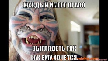 Мракобесие и неадекват. Когда готовы убить за ''неправильный'' вид