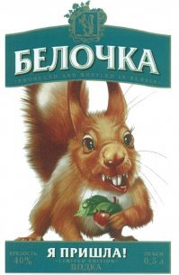 Белка у автора картинки.