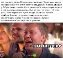 Сколько раз варил, всегда норм))
Хотя чувак скорее всего нарушил технику безопасности, все должно быть стерильно насколько можно, без шуток))
И да, пиво должно отстояться, а еще надо карбонизировать))