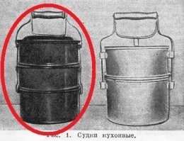 Я помню вот такие судки, они были эмалированные, синие, внутри серенькие... Зачем они были у нас дома? Никогда еду из столовой не носили...
