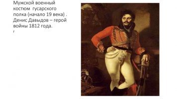 "– Дурь – это подражать девочкам, будучи мальчиками. Носить лосины вместо брюк..."