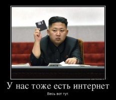 Скоро уже будет как в КНДР. Держитесь, россияне.