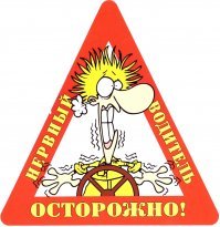 Больше не могу садиться за руль. Достали!