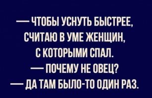 Как правильно считать овец