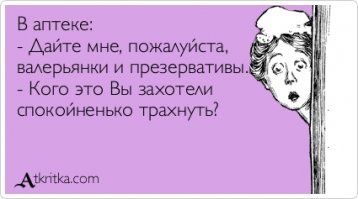 Будь я депутатом, принял бы закон: 
таким персонажам выдавать валерьянку и презики бесплатно....