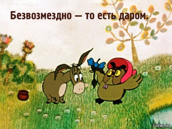 дебилам, кто не понимает, что такое субсибия банкам
ну это взяли  деньги из "общака" страны и безвозмездно (даром) раздали владельцам банков