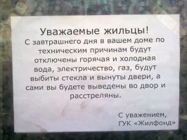 Прикольные надписи и объявления