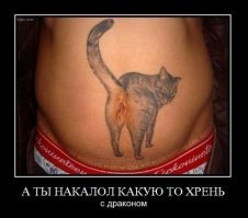 20 человек, которые очевидно не знают, что татуировка — это навсегда