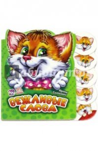 500 книг в год = приблизительно 1 книга целиком и еще треть следующей. У меня этому только одно объяснение. И если я догадываюсь правильно - моя 4-х летняя дочь читает по 3 таких "книги" в день. Где по 6-8 разворотов, а текста максимум четверостишие.