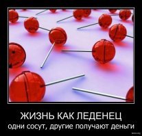 Ох, уж эти леденцы!