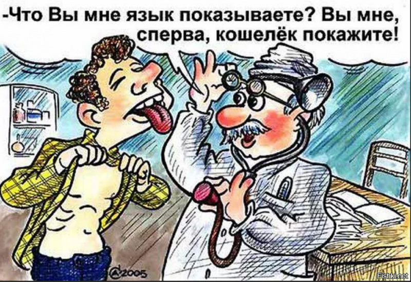 Врач из «Единой России»: людей нельзя лечить бесплатно