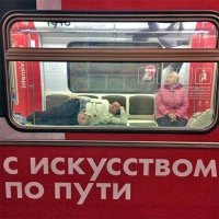 Гм...Это Стас Карпов едет на работу?