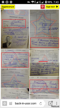 Посмотрите на его военный билет, к самому бланку военного билета вопросов нет, а вот записи, сделанные в военном билете, вызывают  изумление......