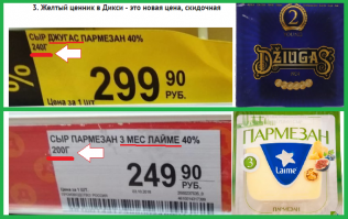 Это разные производители сыра и разный вес!
Джугас всегда стоит дороже Лайме!
Средняя цена Джугоса (240гр) около 430р. 1шт.
Средняя цена  Лайме (200гр) около 280р. 1шт.

Что не так????