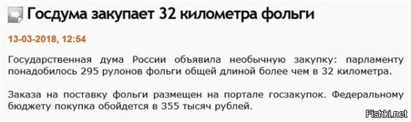 Вообще-то из фольги можно сделать много всякого чудовищного 3,14здеца:



Но самое страшное...