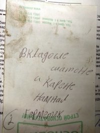 Фото из собственного архива
Похоже, это один и тот же Довран пишет :)