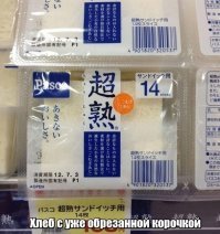 Требую корочек, обрезанных с хлеба!