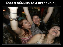 15 фотографий из ночных клубов, которые лучше никому не показывать