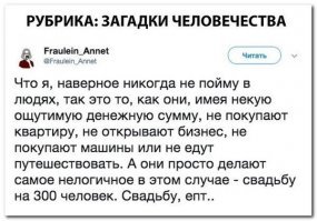 И всё это в кредит.
В надежде - с подарков отобьётся.