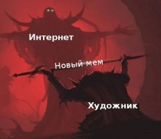 Мем про повелителя и подданного с мечом научит вас проявлять уважение